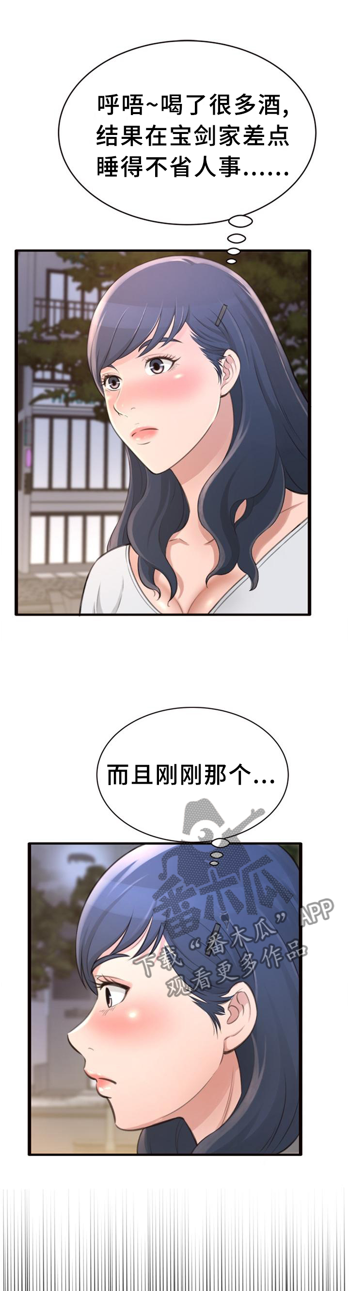 易变心事漫画,第38章：美梦1图