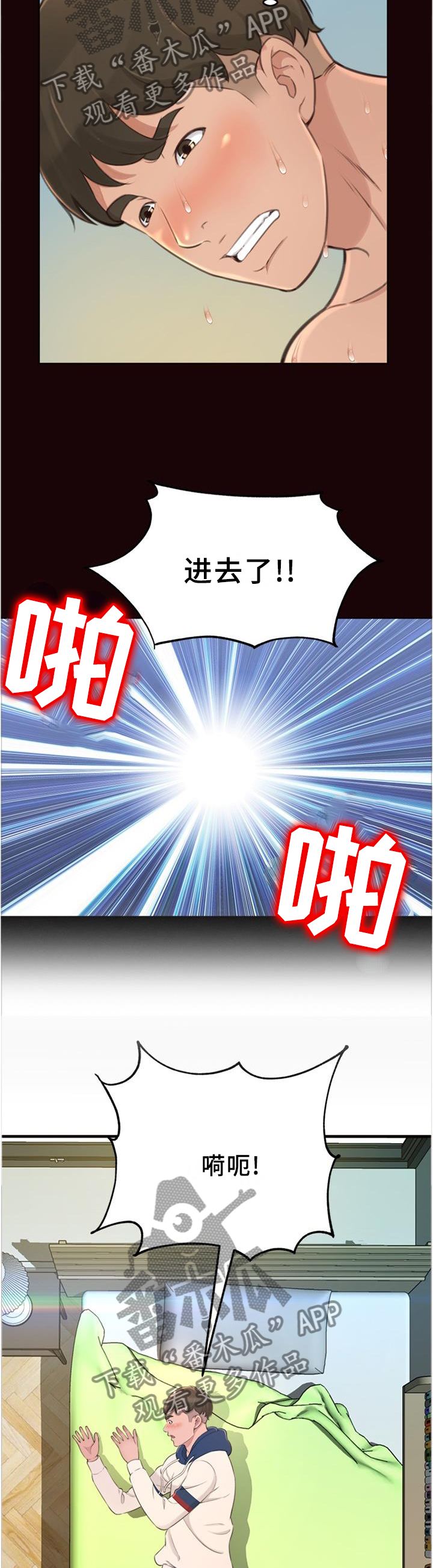易变心事漫画,第38章：美梦2图