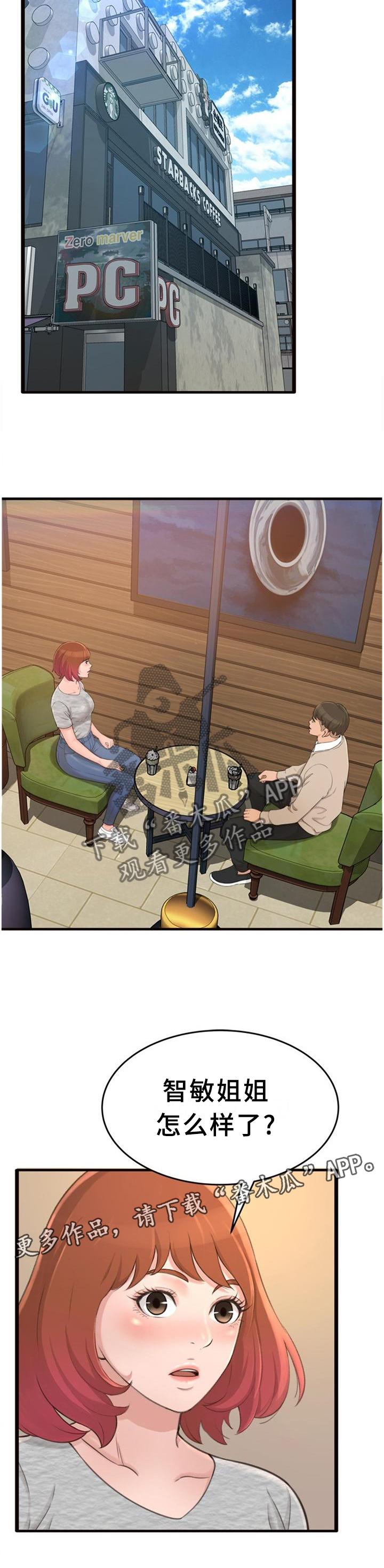 易变心事漫画,第38章：美梦2图