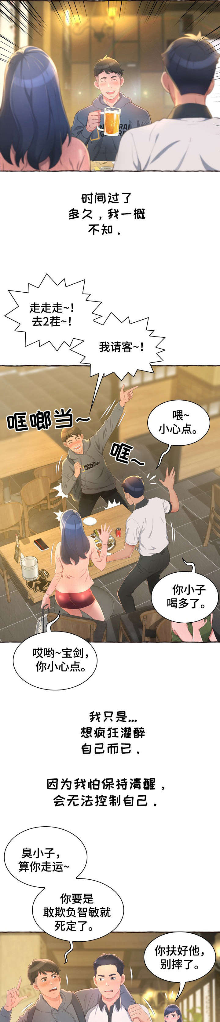 易变心事漫画,第1章：孤独2图