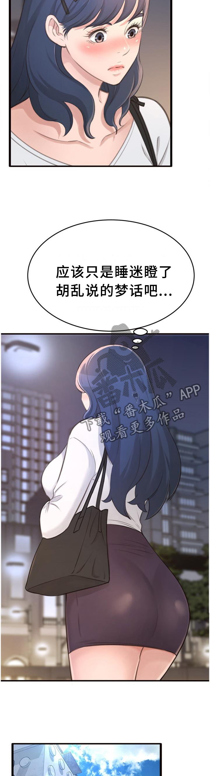 易变心事漫画,第38章：美梦1图