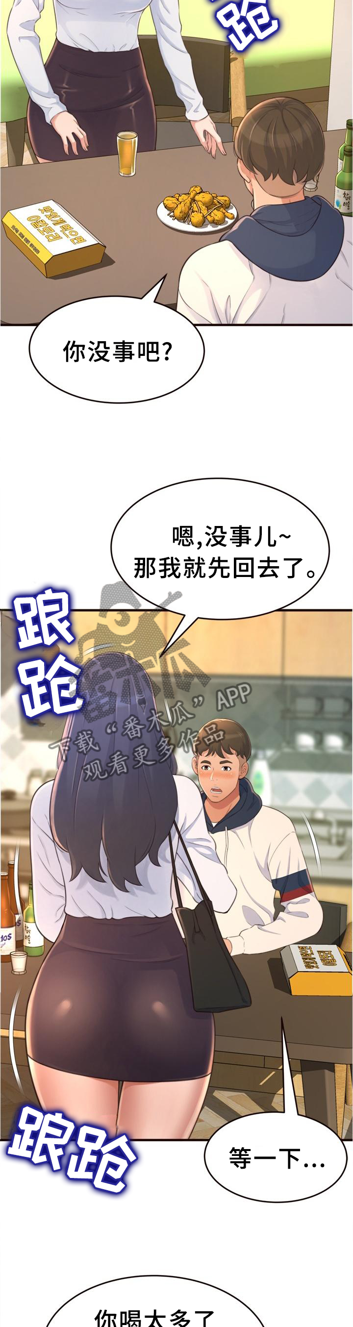 易变心事漫画,第36章：醉酒1图