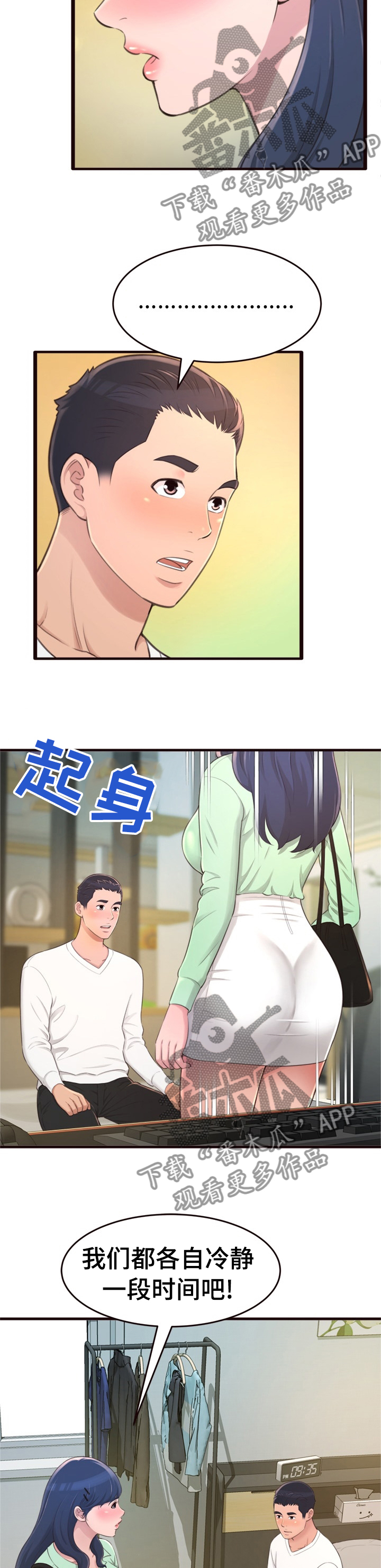 易变心事漫画,第42章：看不见更期待2图