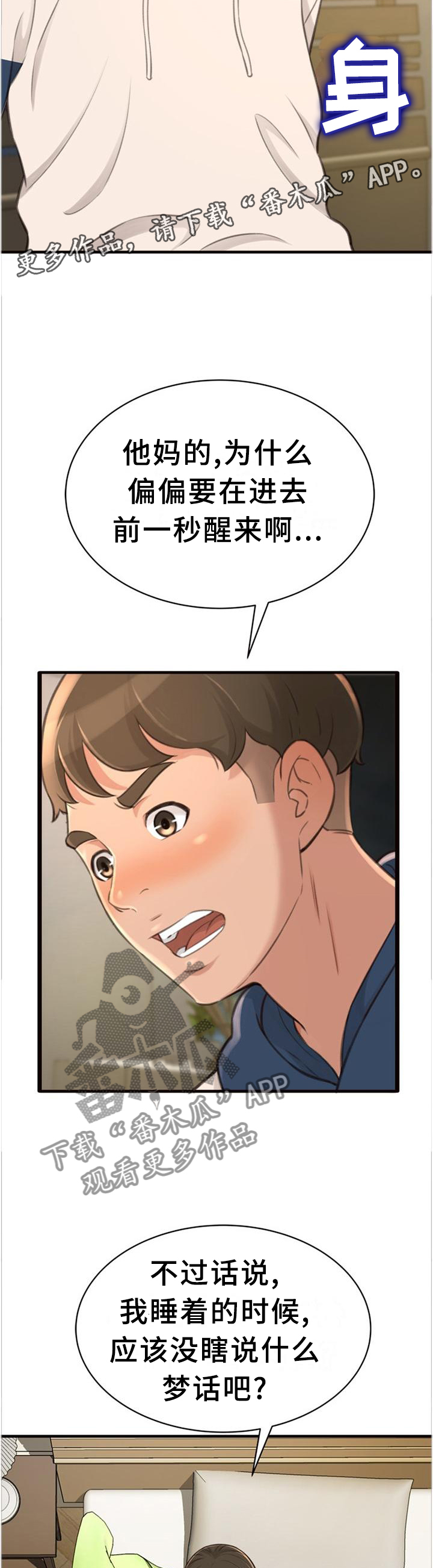 易变心事漫画,第38章：美梦1图