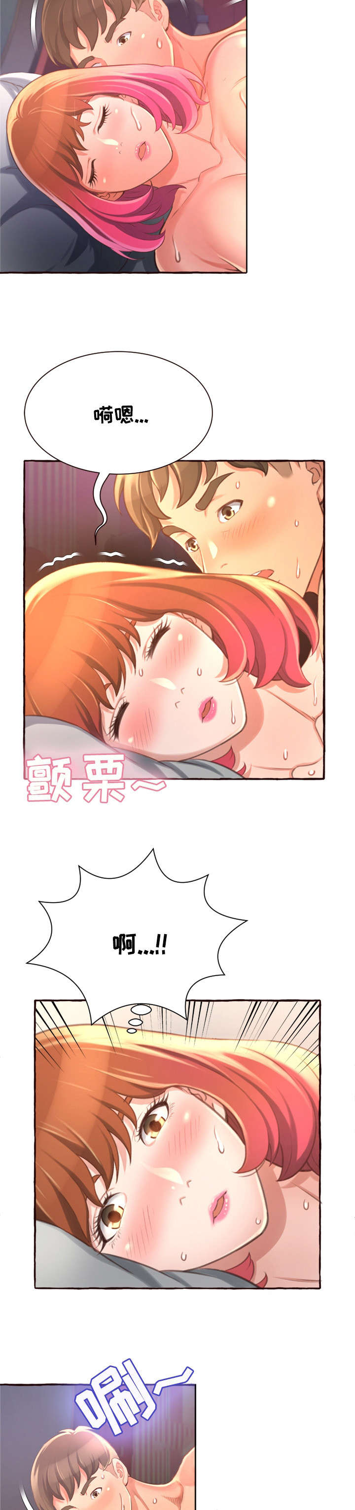 易变心事漫画,第11章：洗澡1图