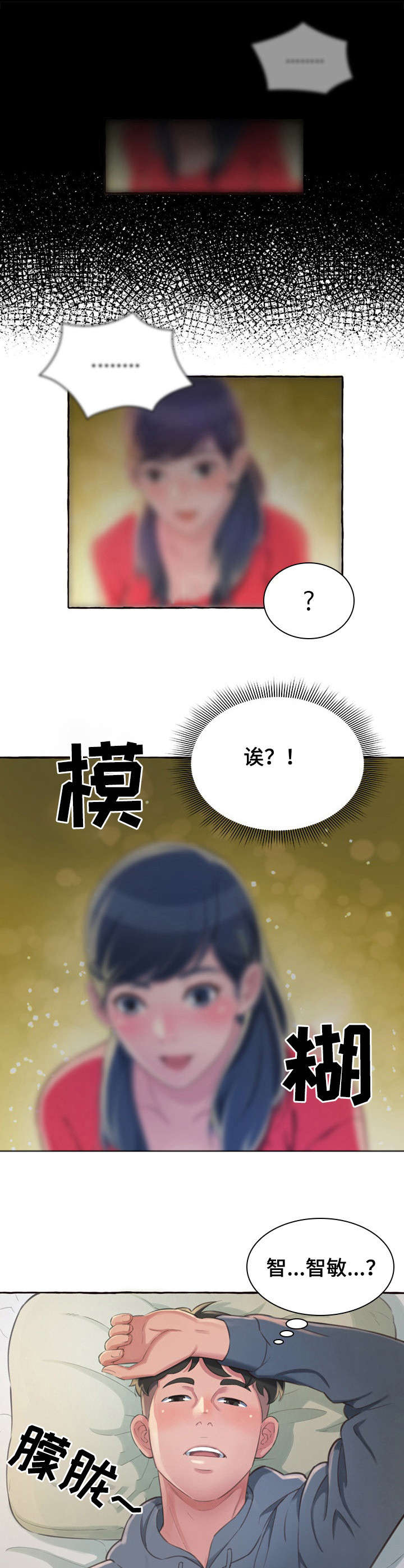 易变心事漫画,第2章：发小1图