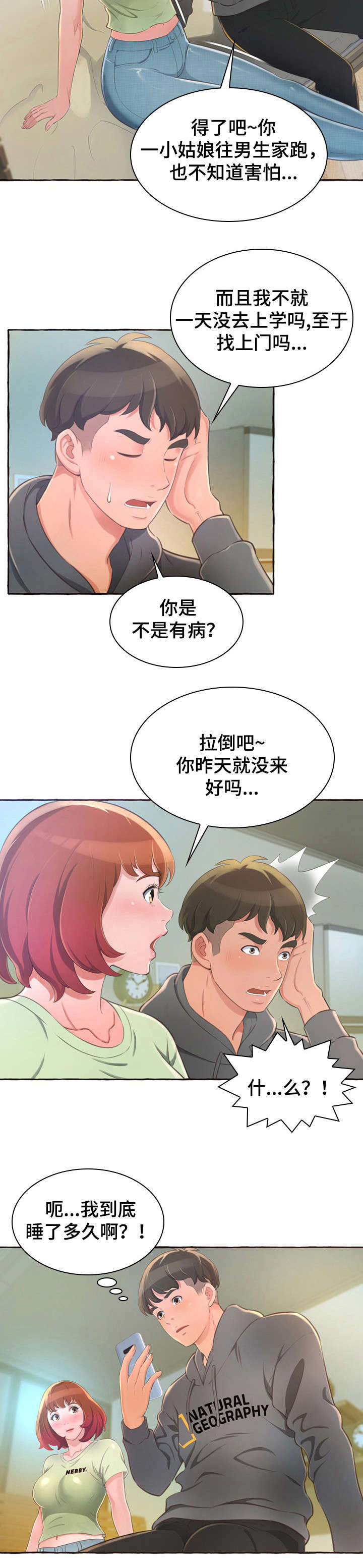 易变心事漫画,第2章：发小2图