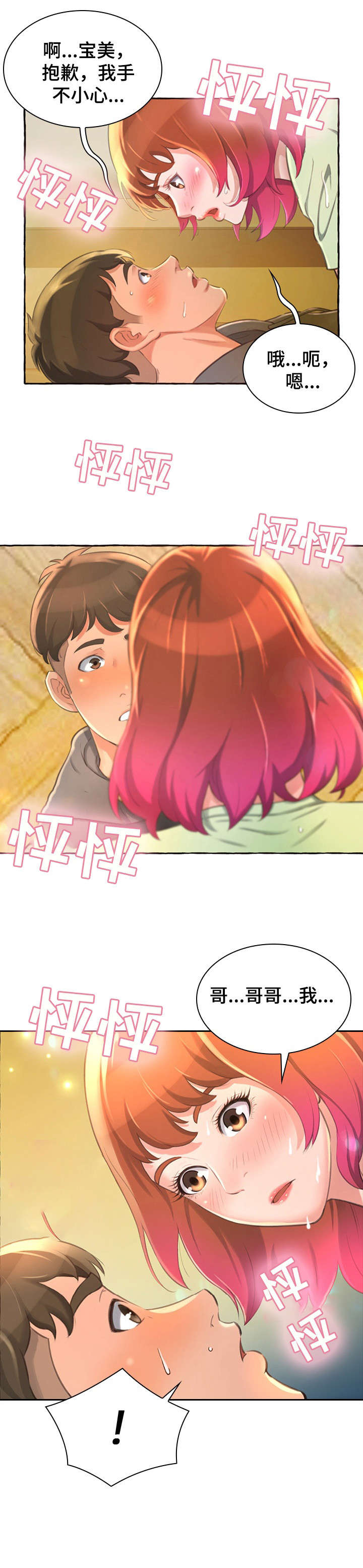易变心事漫画,第2章：发小2图