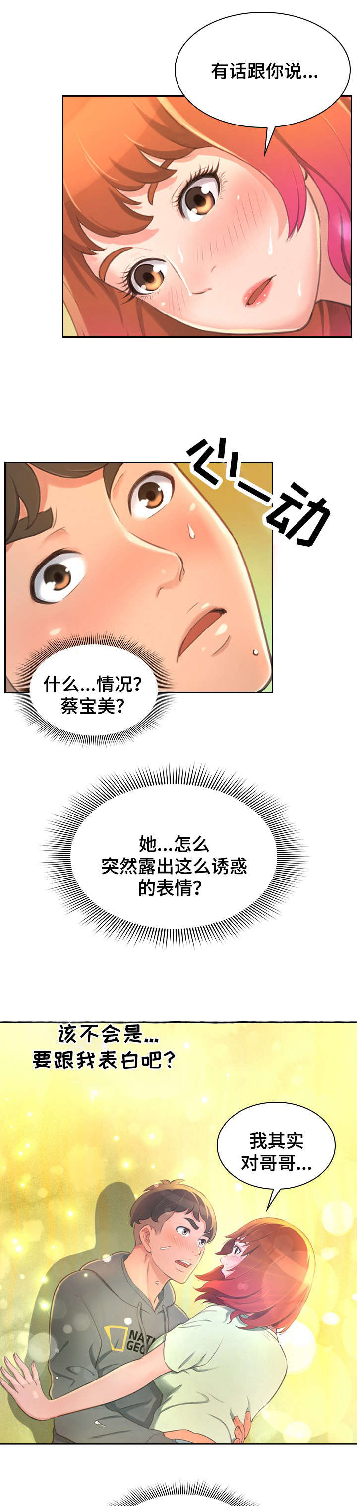 易变心事漫画,第3章：担心1图