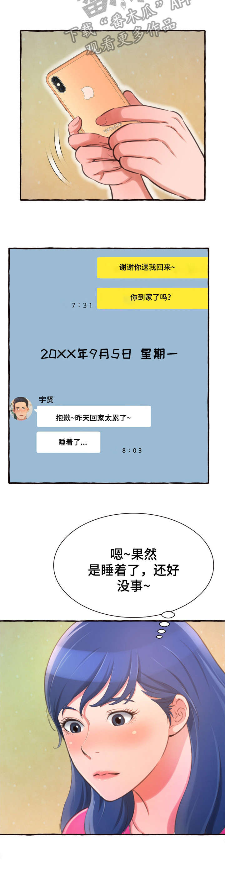 易变心事漫画,第19章：意外2图