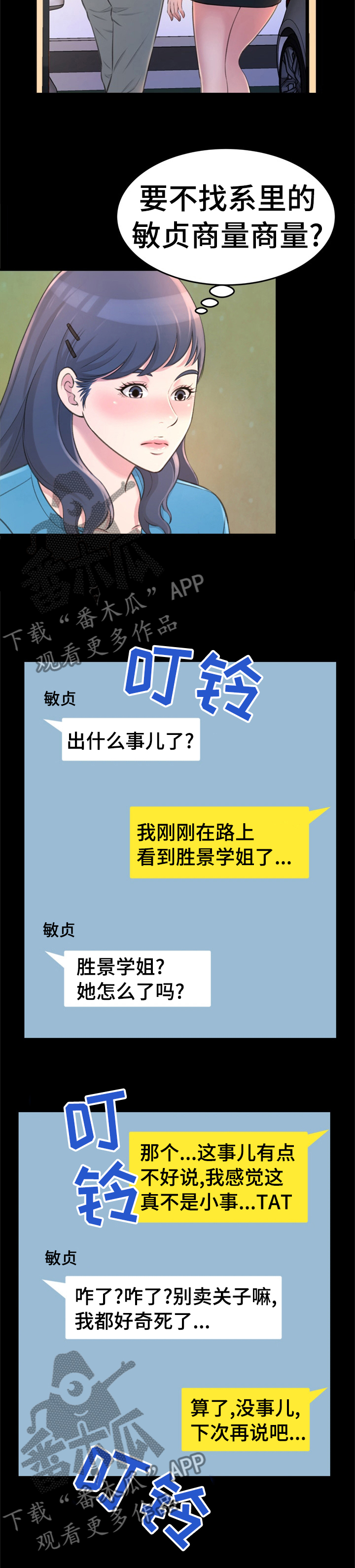 易变心事漫画,第45章：出来喝一杯2图