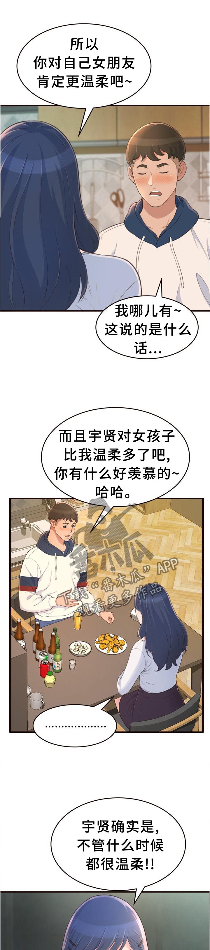 易变心事漫画,第36章：醉酒1图