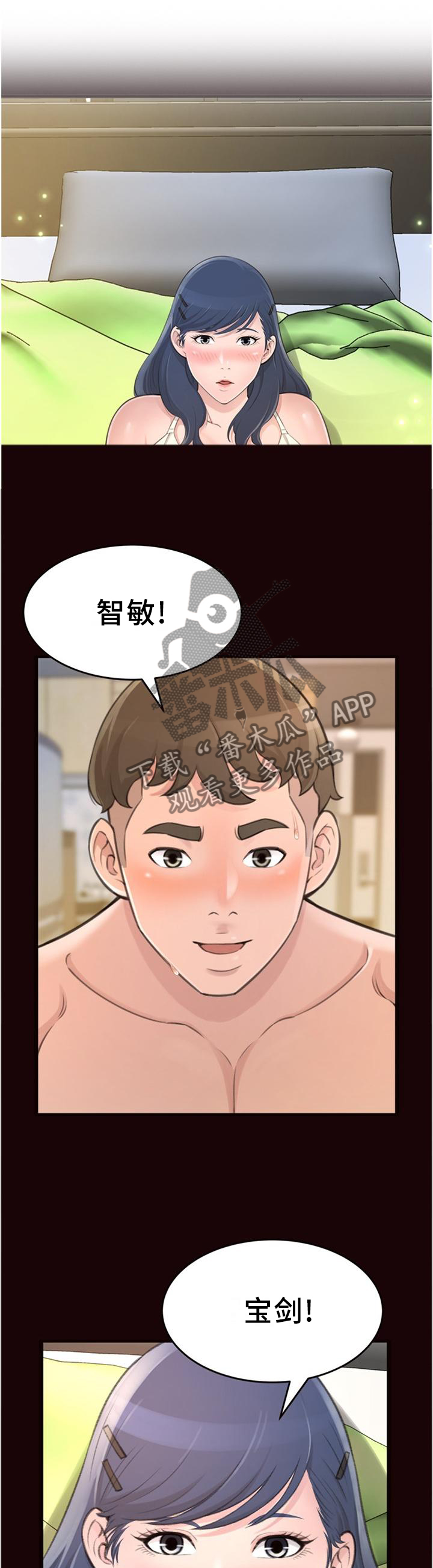 易变心事漫画,第38章：美梦2图