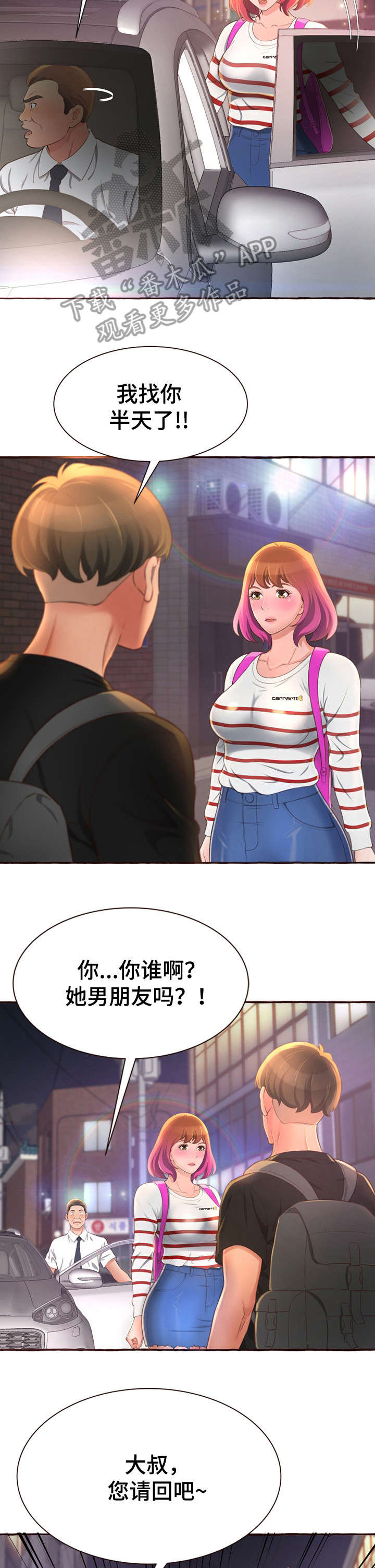 易变心事漫画,第9章：在一起2图