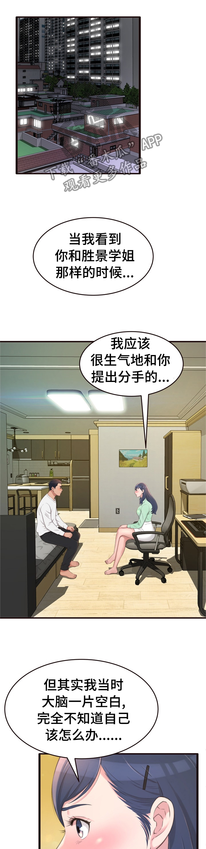 易变心事漫画,第42章：看不见更期待1图