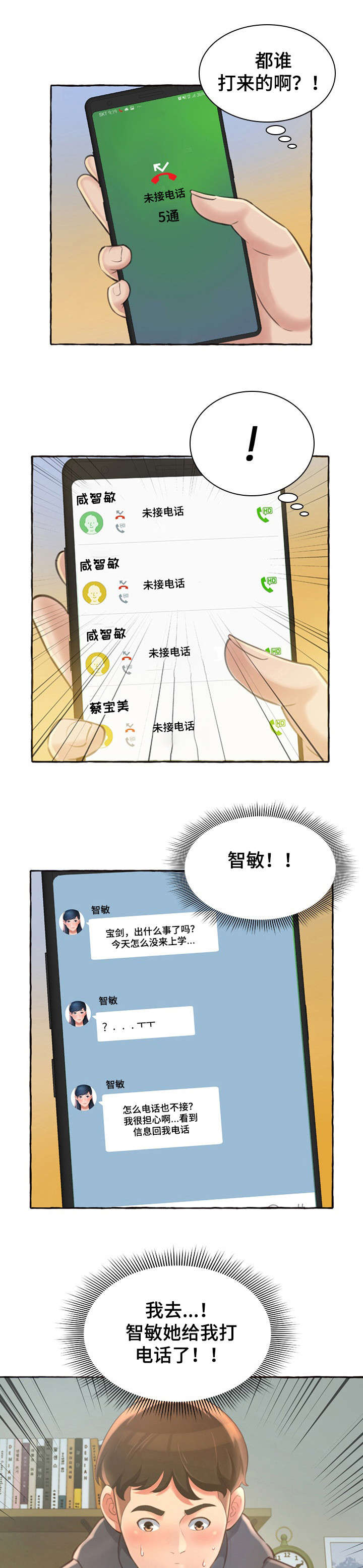 易变心事漫画,第2章：发小1图