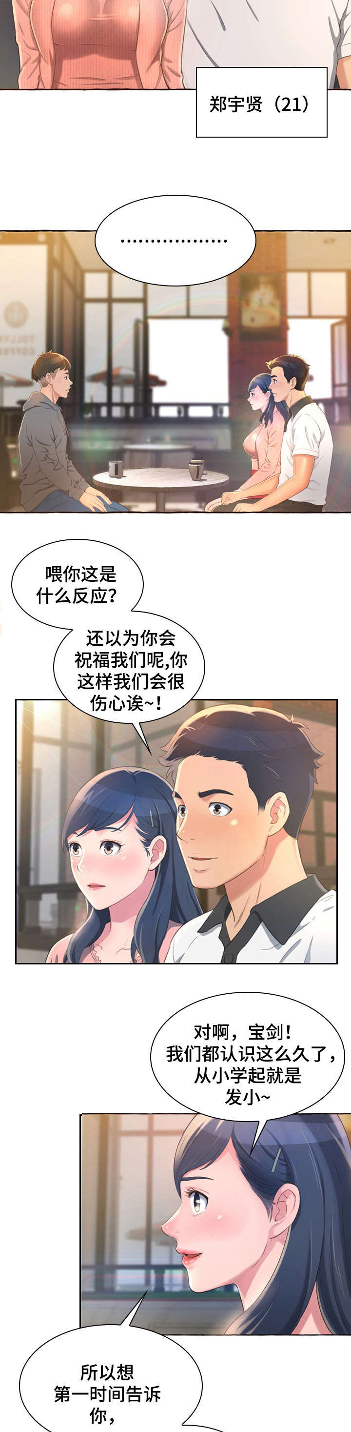 易变心事漫画,第1章：孤独1图