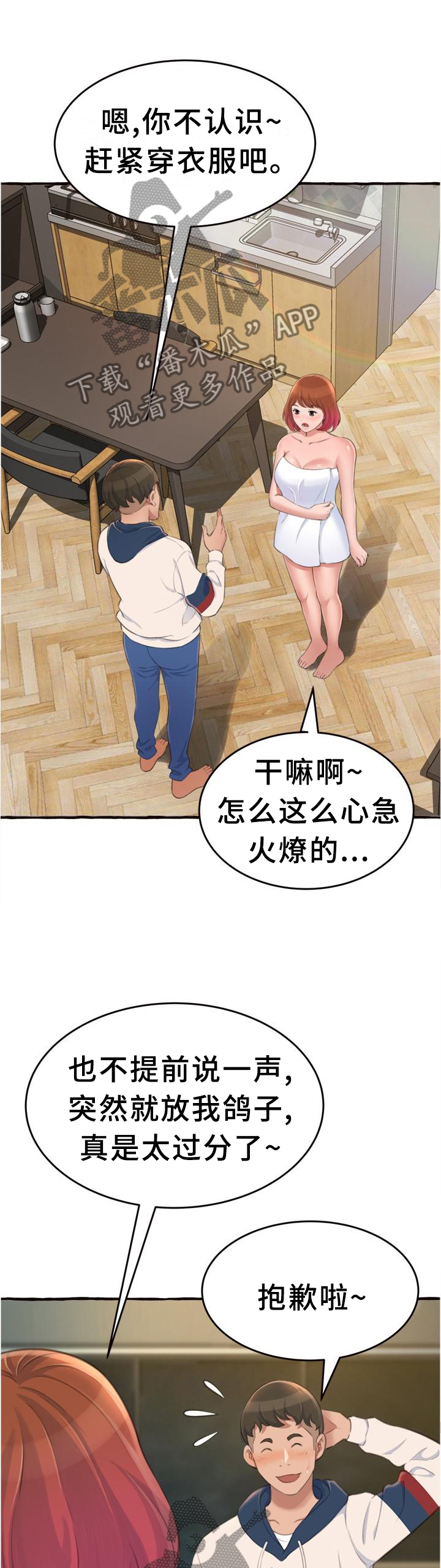 易变心事漫画,第34章：喝酒1图