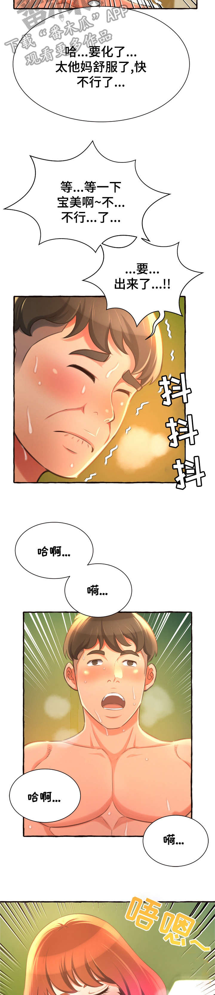 易变心事漫画,第18章：电话2图