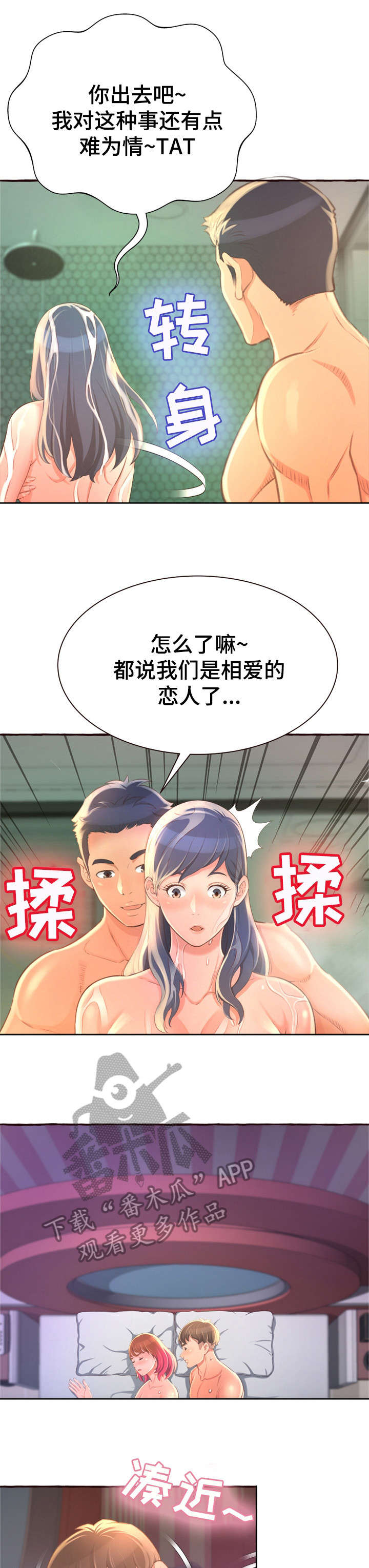 易变心事漫画,第11章：洗澡2图