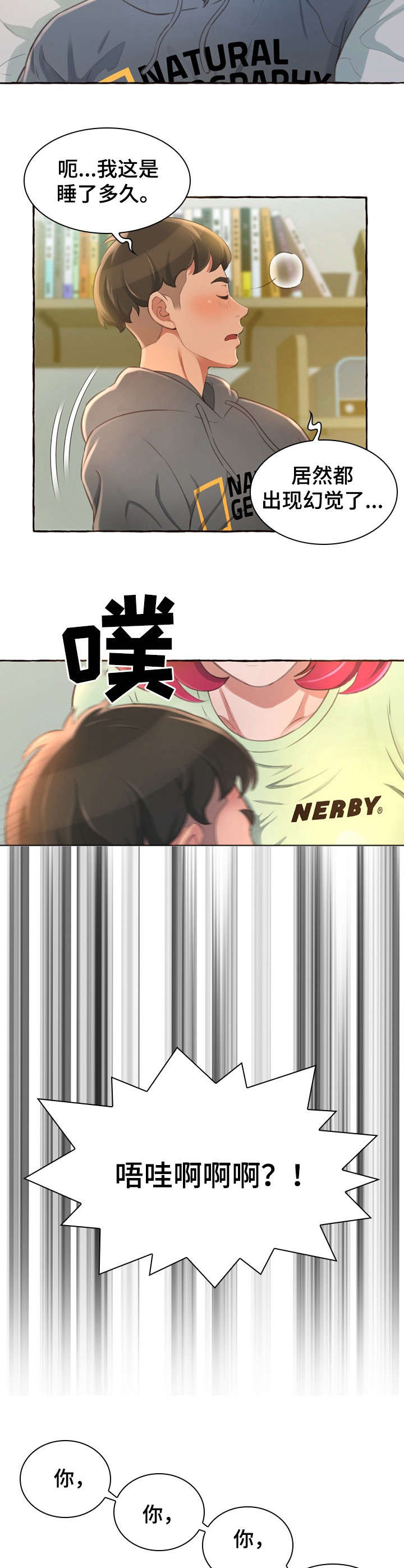 易变心事漫画,第2章：发小2图