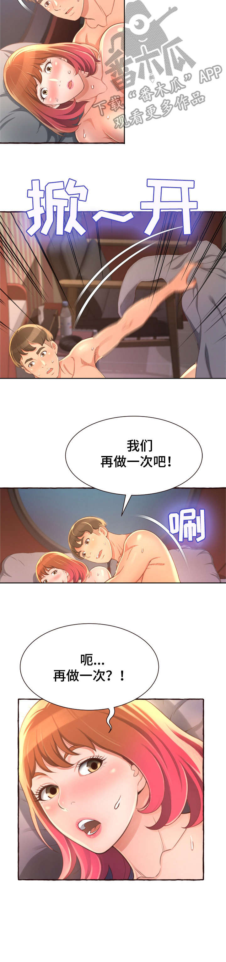 易变心事漫画,第11章：洗澡2图