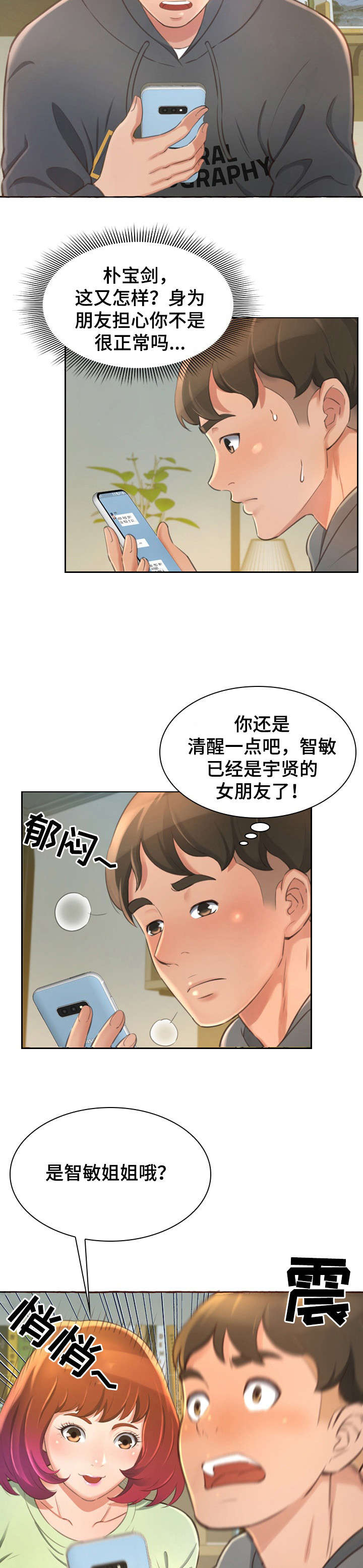 易变心事漫画,第2章：发小2图