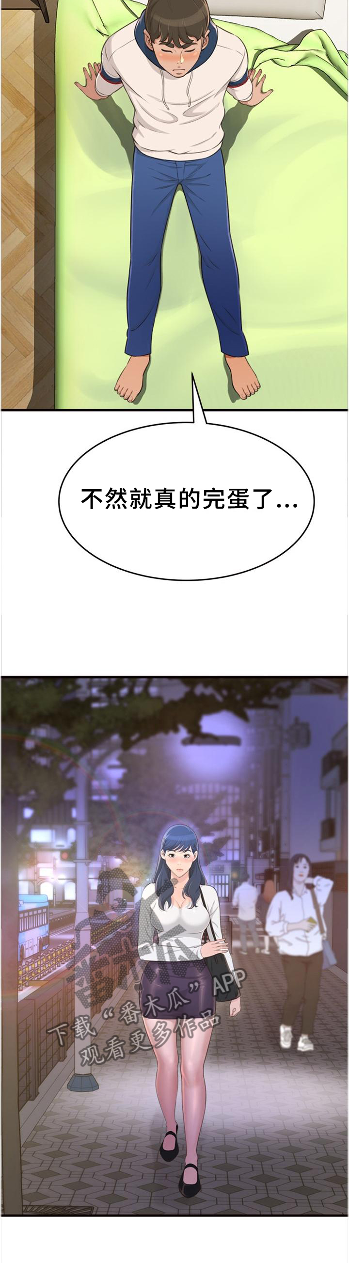 易变心事漫画,第38章：美梦2图
