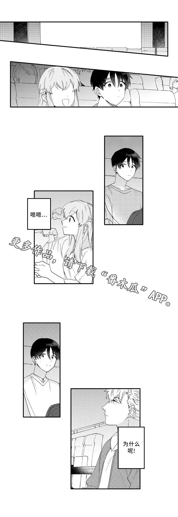 身临其中才知其中苦漫画,第18章：浪漫1图