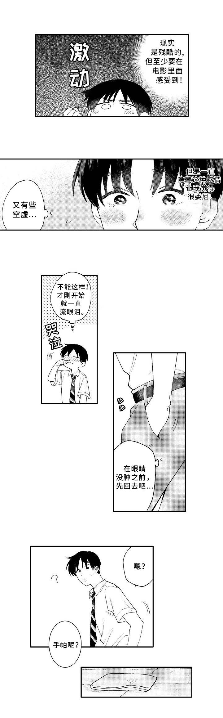 身临其境怎么写漫画,第1章：爱好1图