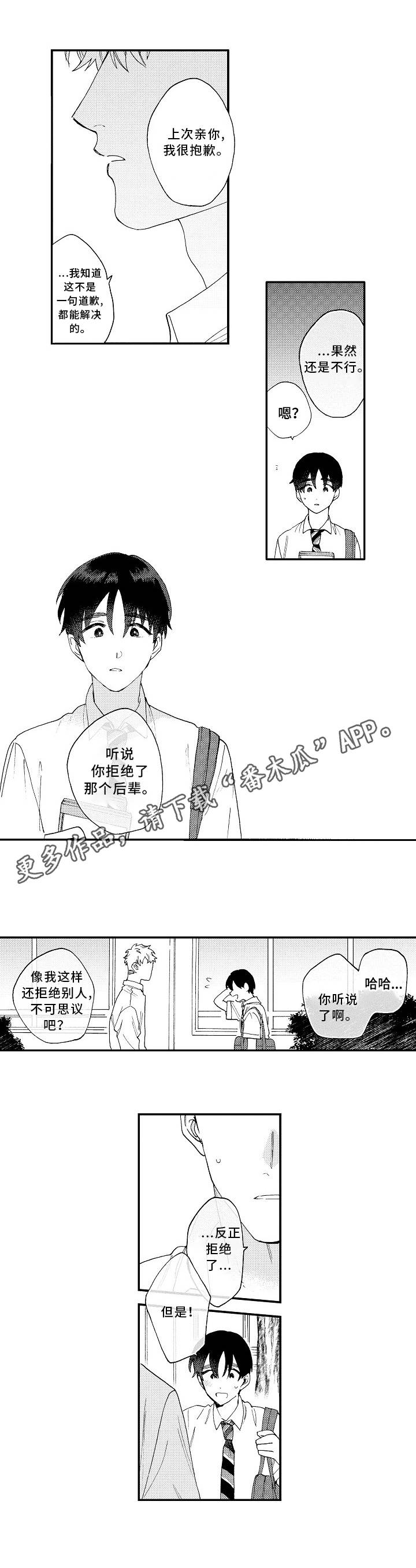 身临其中和身临其境意思一样吗漫画,第21章：道歉1图