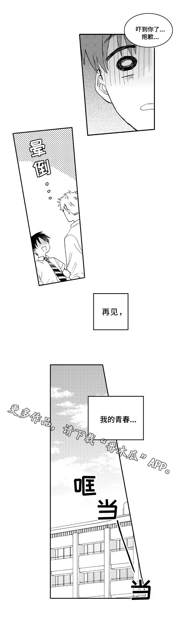 身临其境的临什么意思漫画,第4章：测试1图