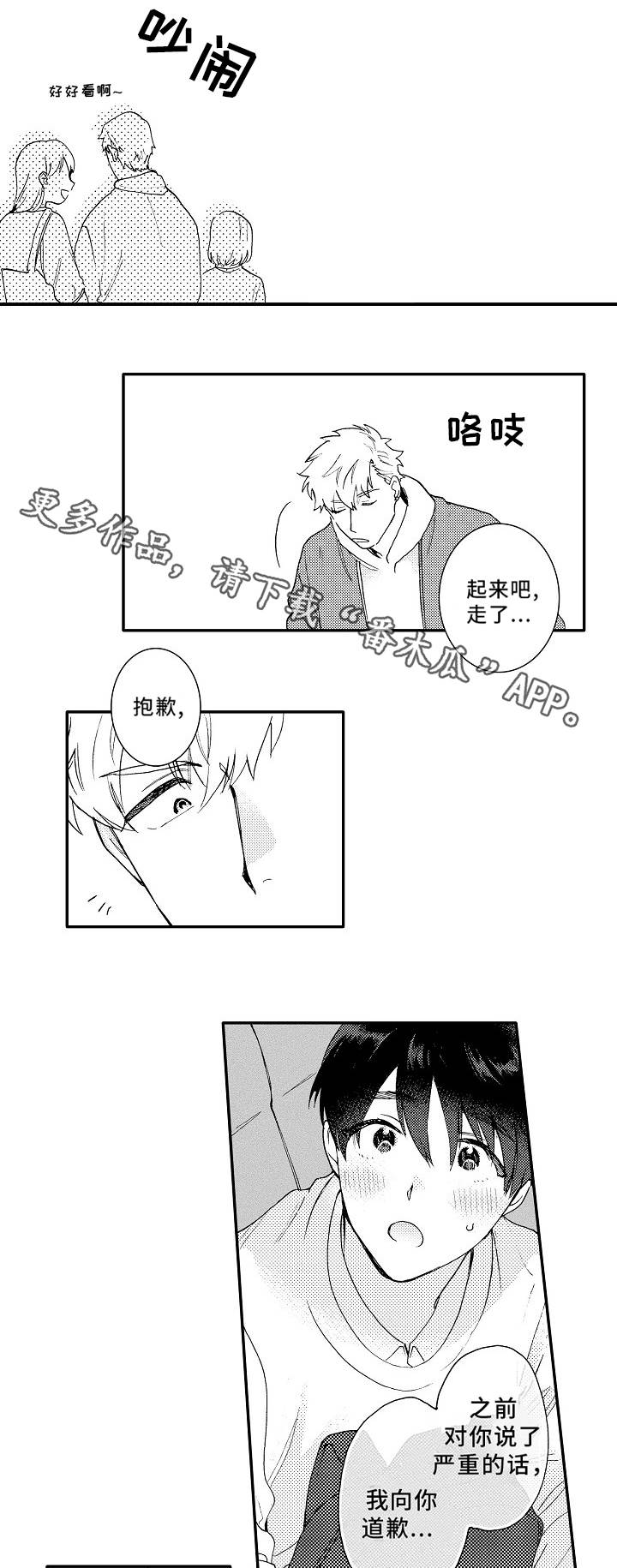 身临其境的近义词漫画,第7章：电影2图