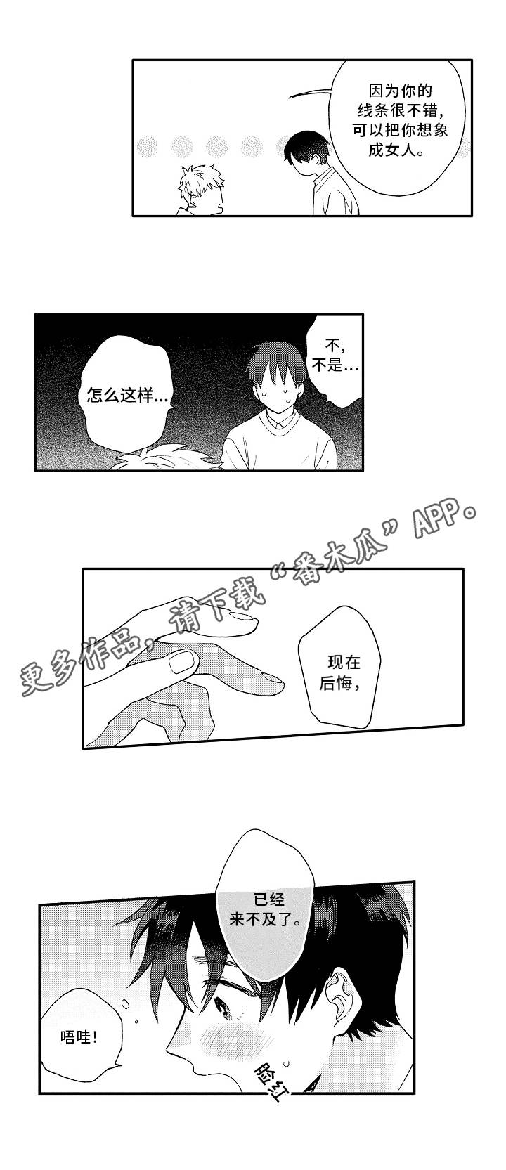 身临其中文案漫画,第9章：反应1图