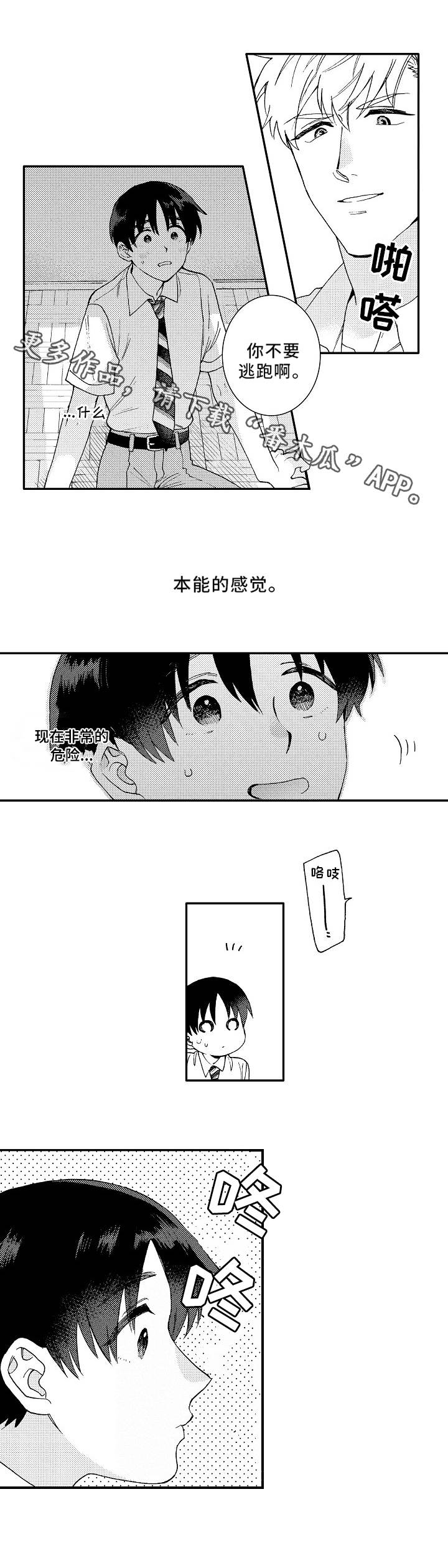 身临其中的近义词漫画,第4章：测试2图