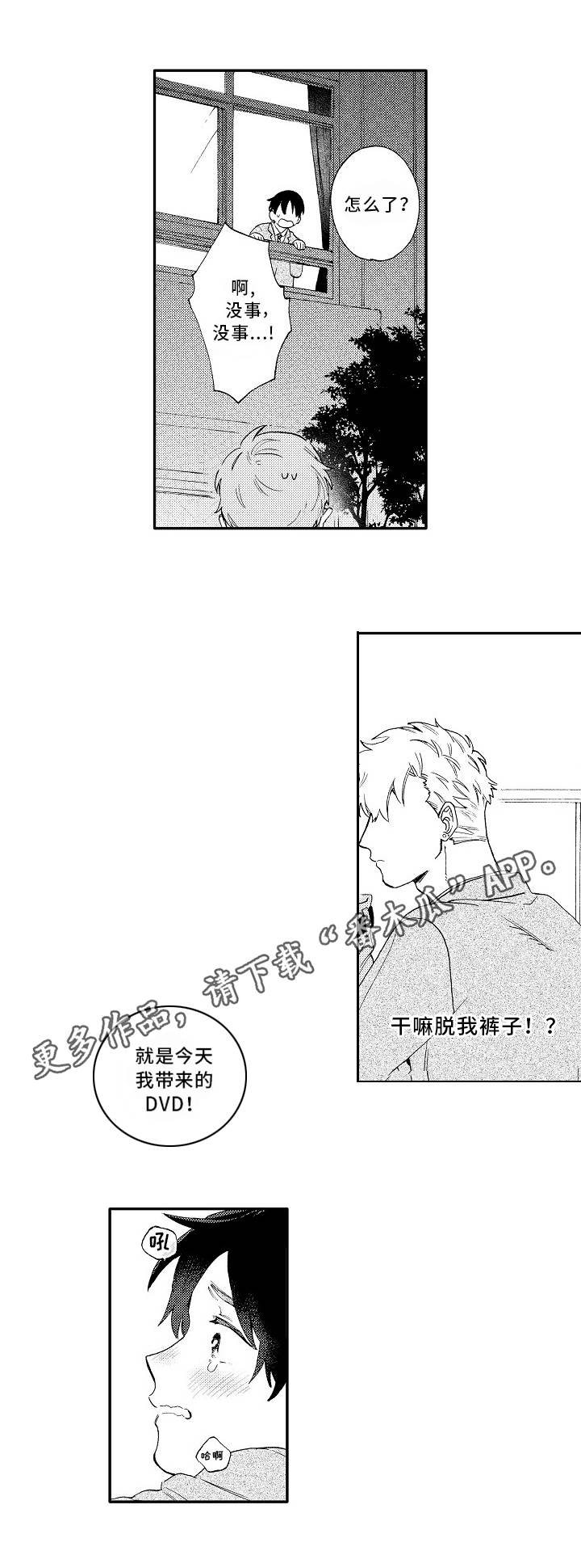 身上出现小红点是怎么回事漫画,第24章：万幸2图