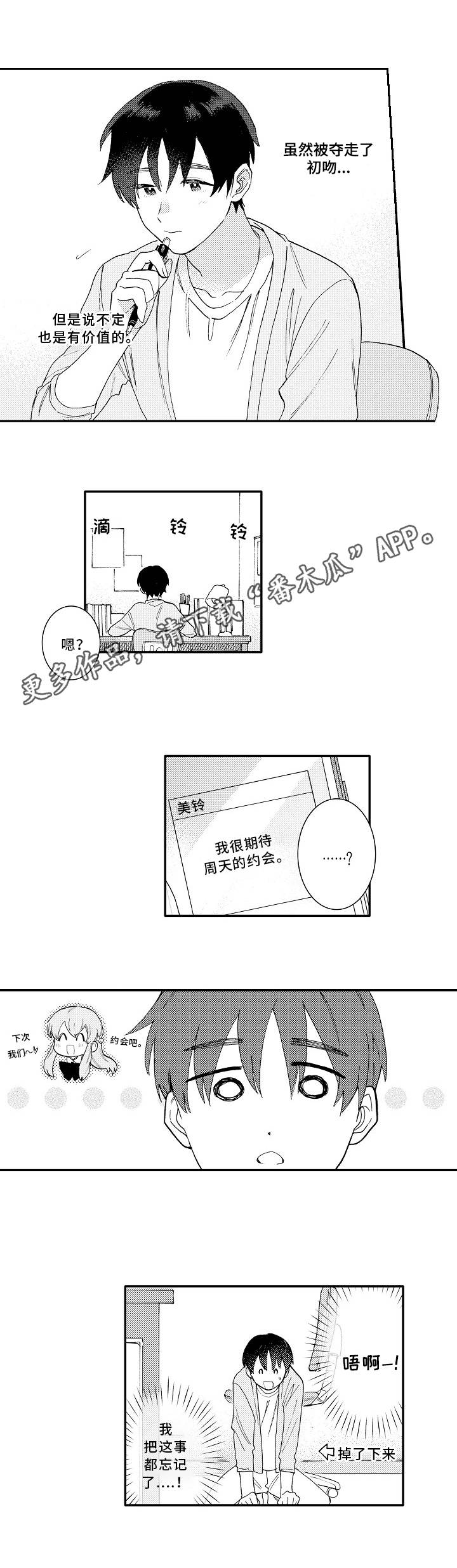 身临其中怎么写漫画,第16章：思念1图