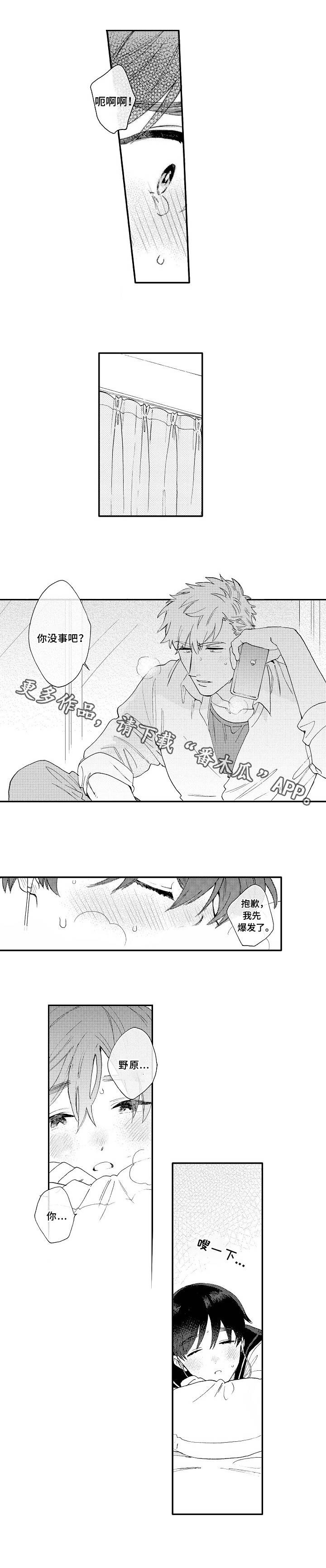 身上出现小红点是怎么回事漫画,第13章：校服1图