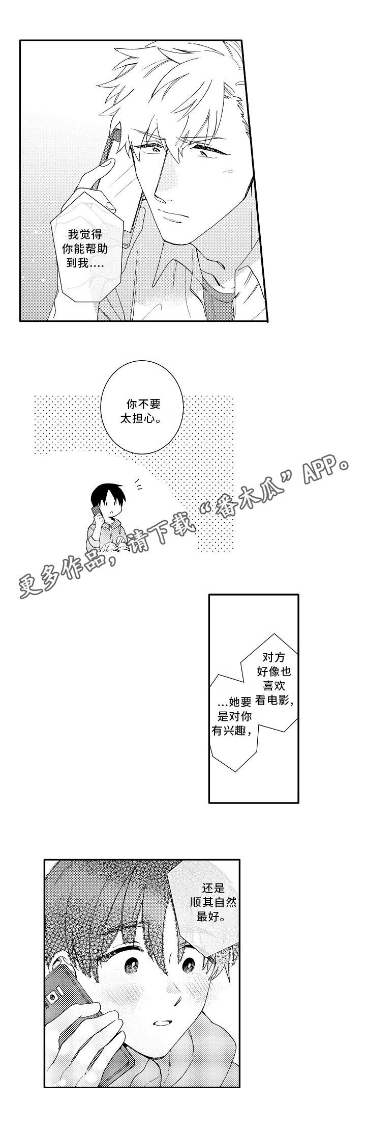 身临其中漫画,第12章：请教1图