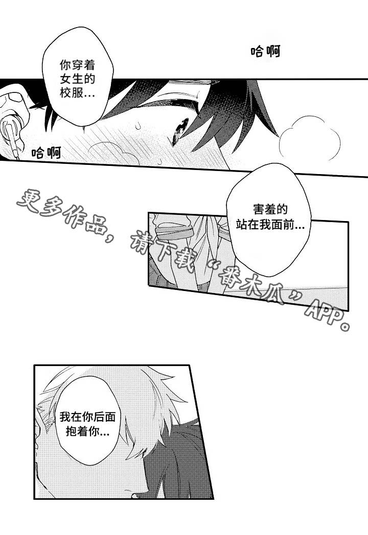 身上出现小红点是怎么回事漫画,第13章：校服1图