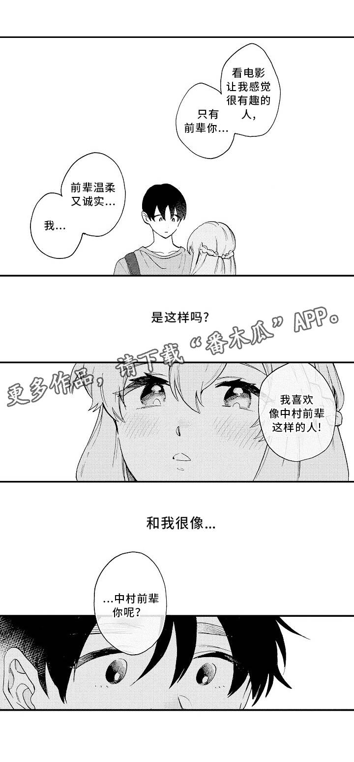 身临其中的临什么意思漫画,第18章：浪漫2图