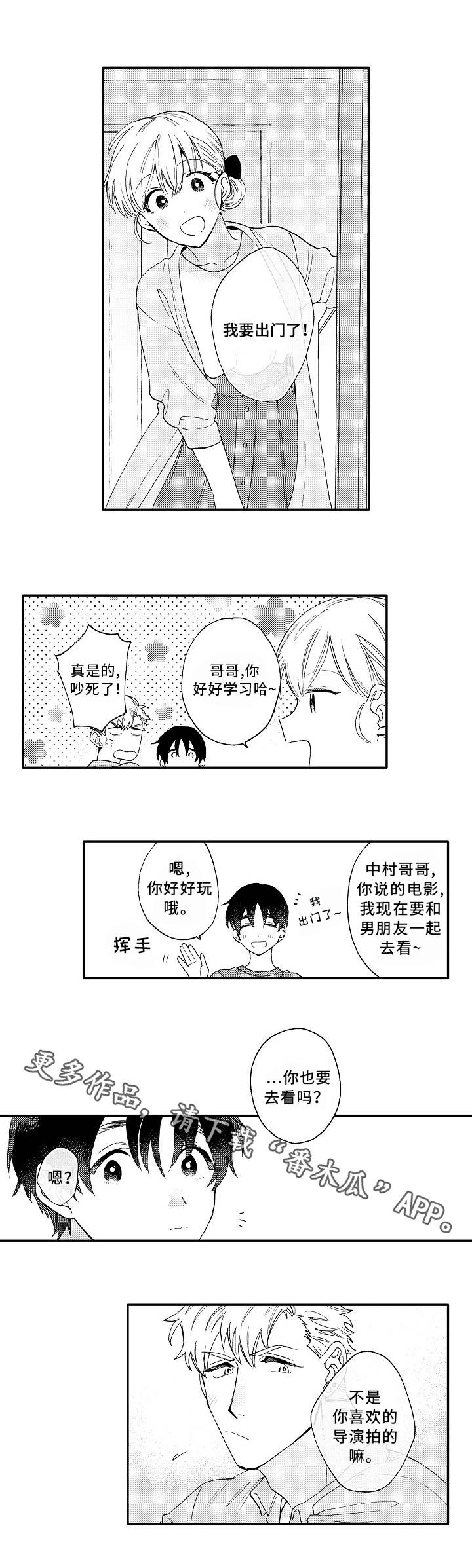 身临其境造句子漫画,第23章：心动1图