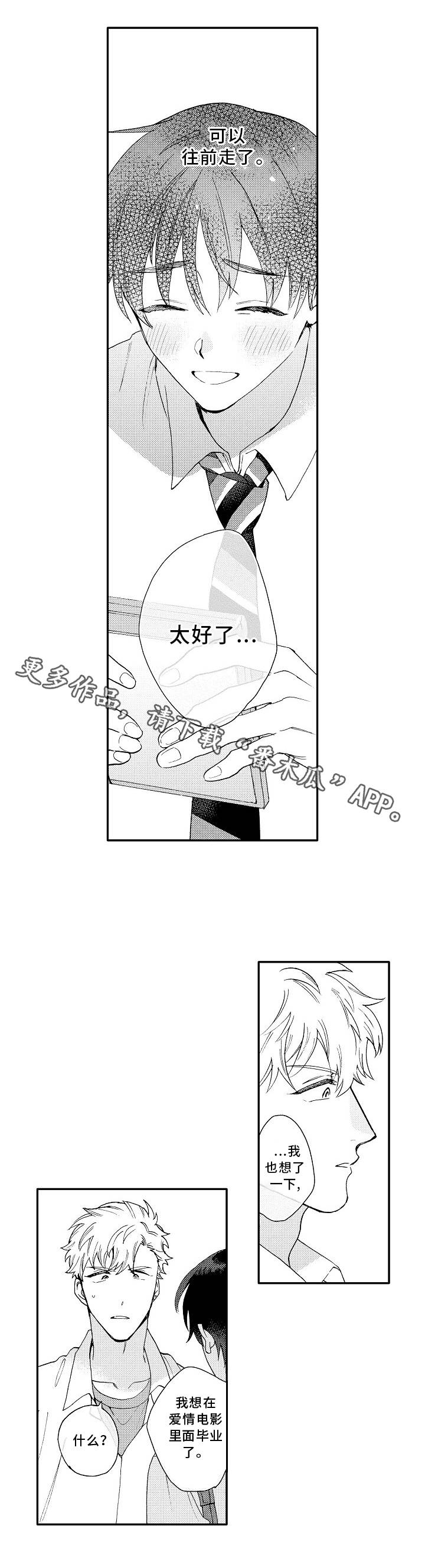 声临其境中的临是什么意思漫画,第21章：道歉2图