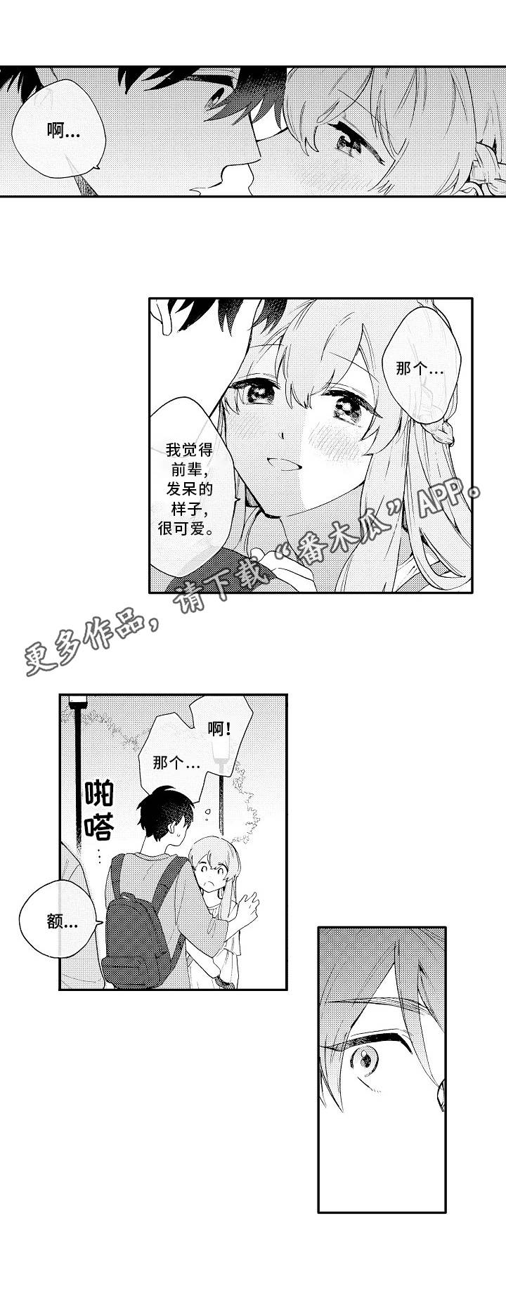 身临其境第一季漫画,第18章：浪漫2图