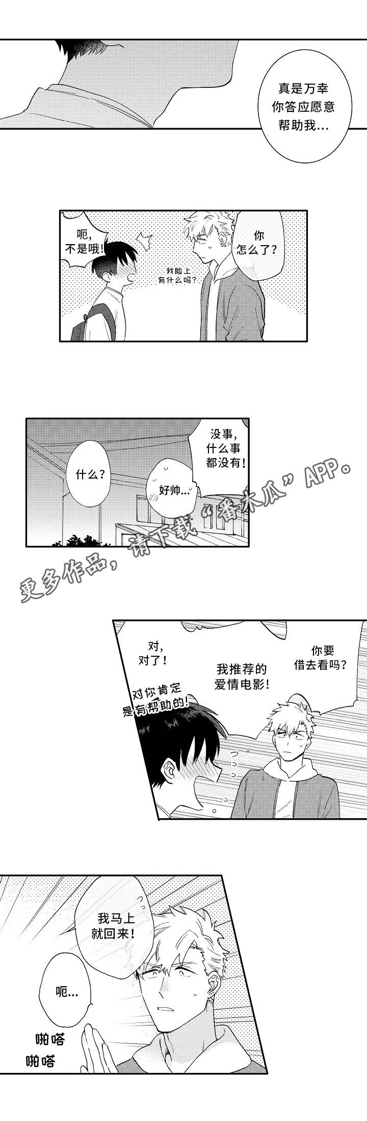 身临其中怎么写漫画,第10章：好人2图