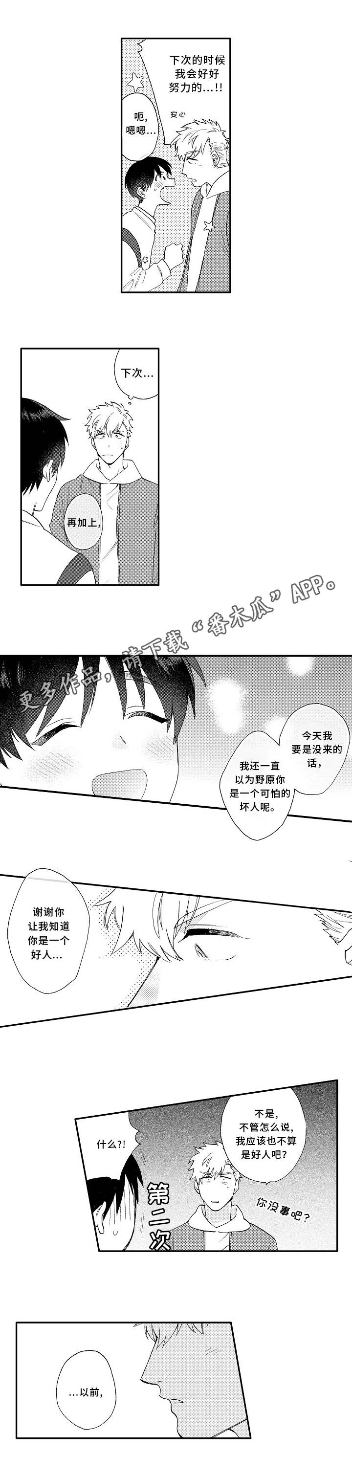 身临其境地感受漫画,第10章：好人2图