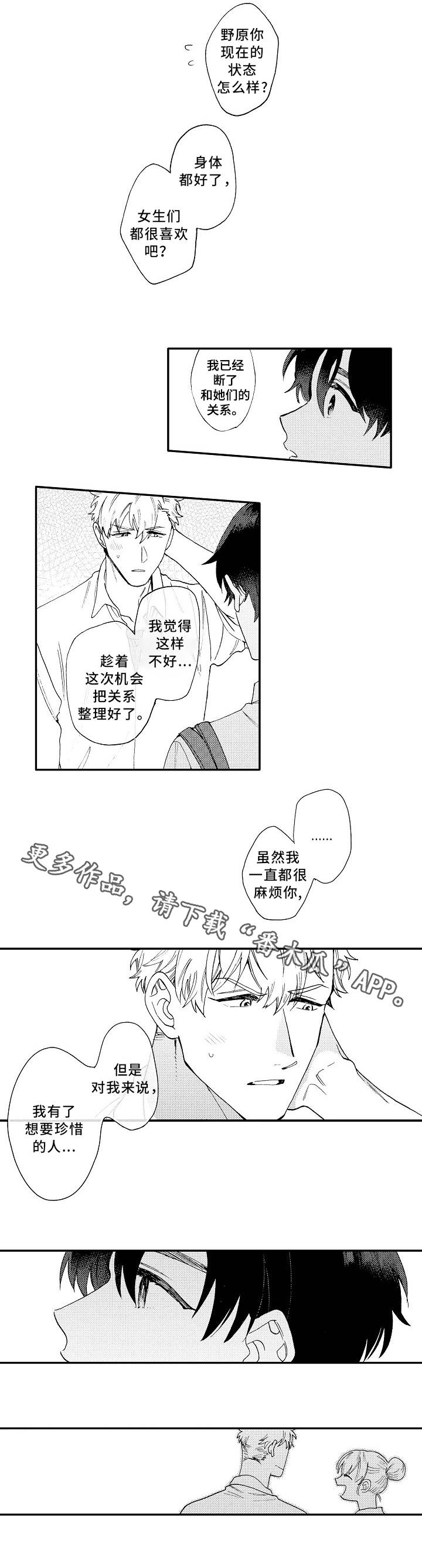 声临其境的音乐漫画,第21章：道歉2图