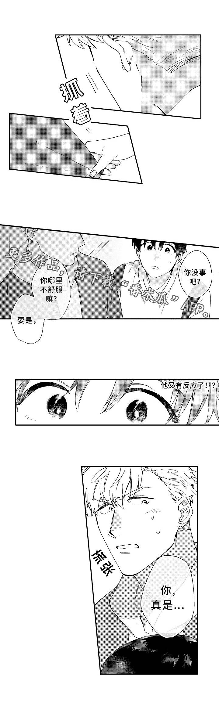 身临其境的诗句漫画,第7章：电影1图