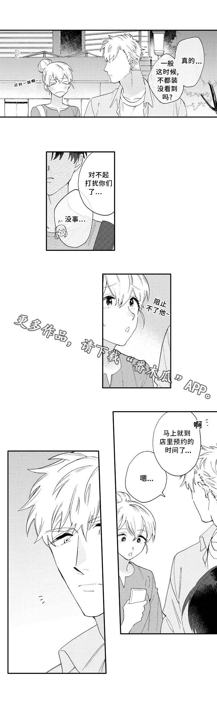 身临其境怎么写漫画,第18章：浪漫1图