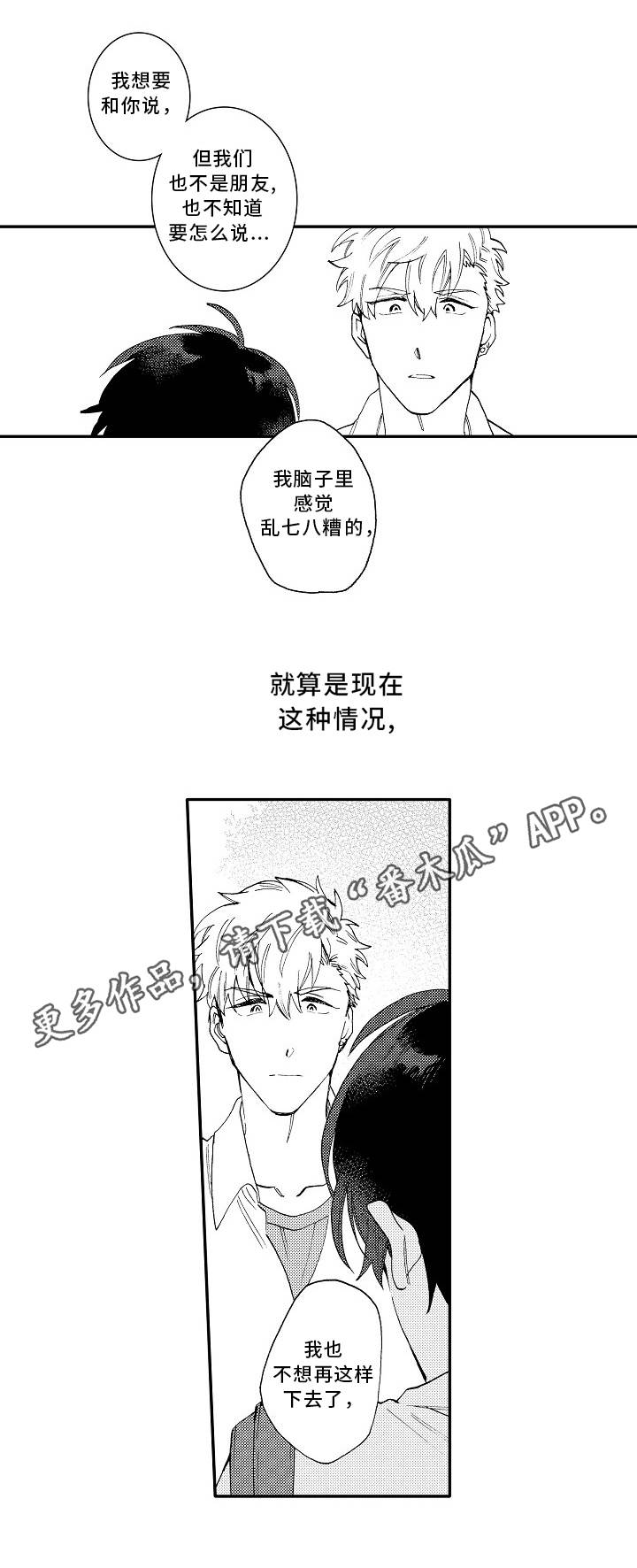 身临其中视频漫画,第22章：心意1图